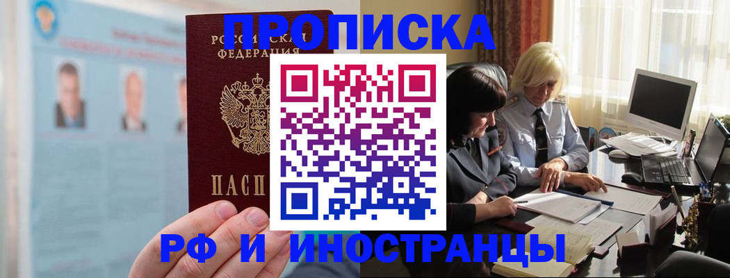 прописка регистрация в Кирсе