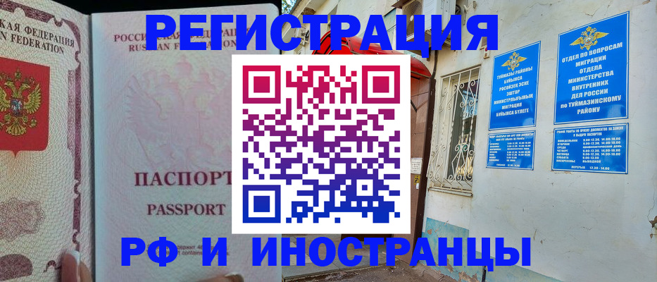 временная регистрация для школы в Кирсе